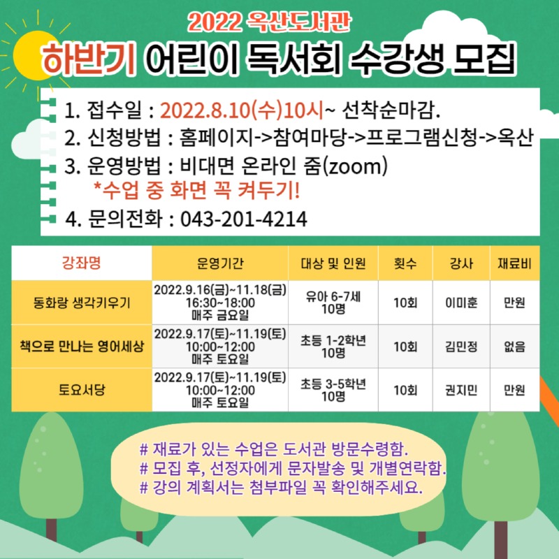 2022년 하반기 어린이독서회 수강생 모집(1).jpg