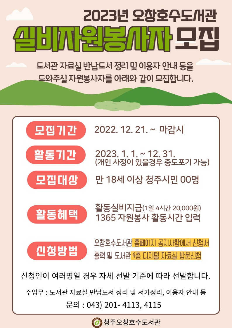 2023년 자원봉사모집 안내문.jpg