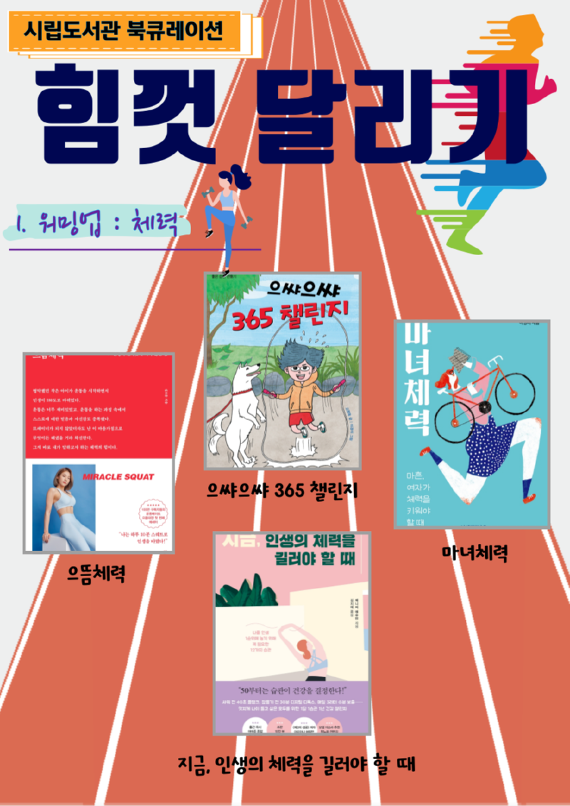 달리기 북큐레이션 목록 (1).png