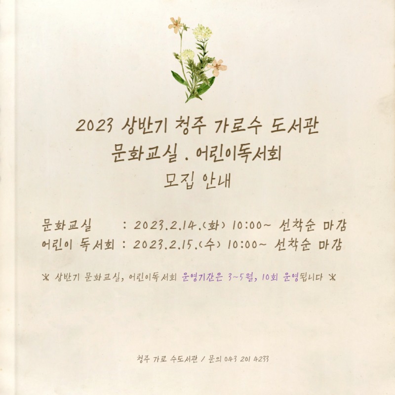 2023 문화교실 독서회 홍보.jpg