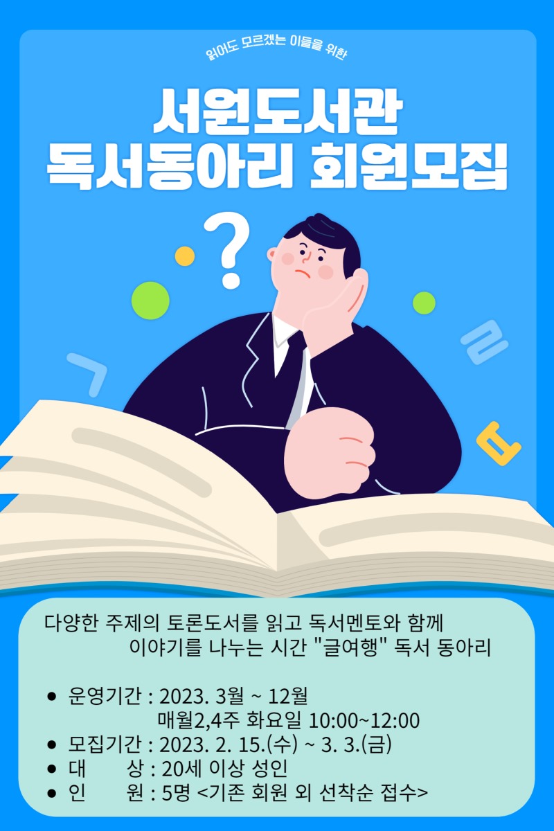 서원도서관 독서동아리 회원모집 (1).jpg