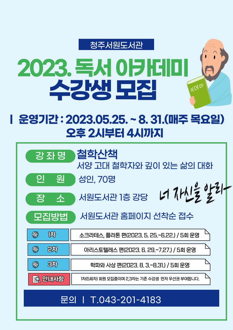 독서아카데미 수강생 모집안내문(웹용).png