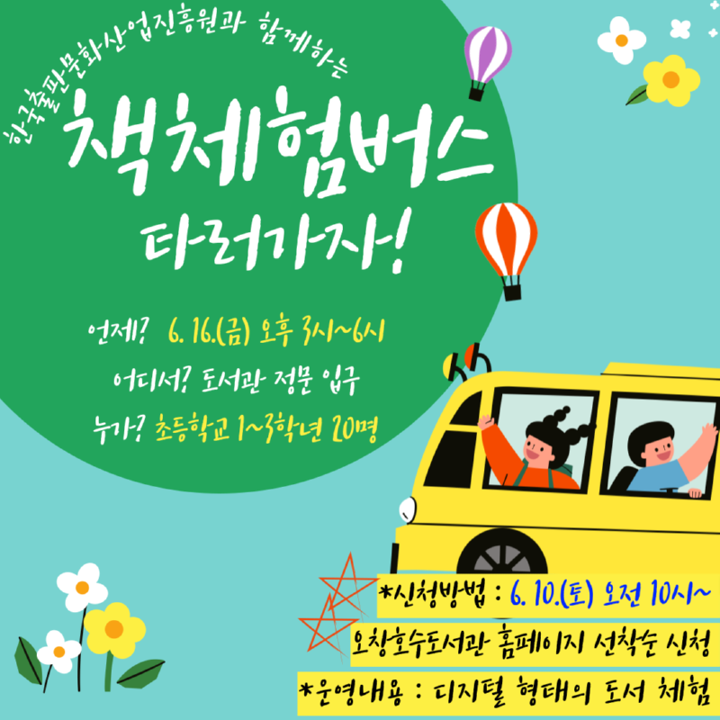 책체험버스+홍보문.png