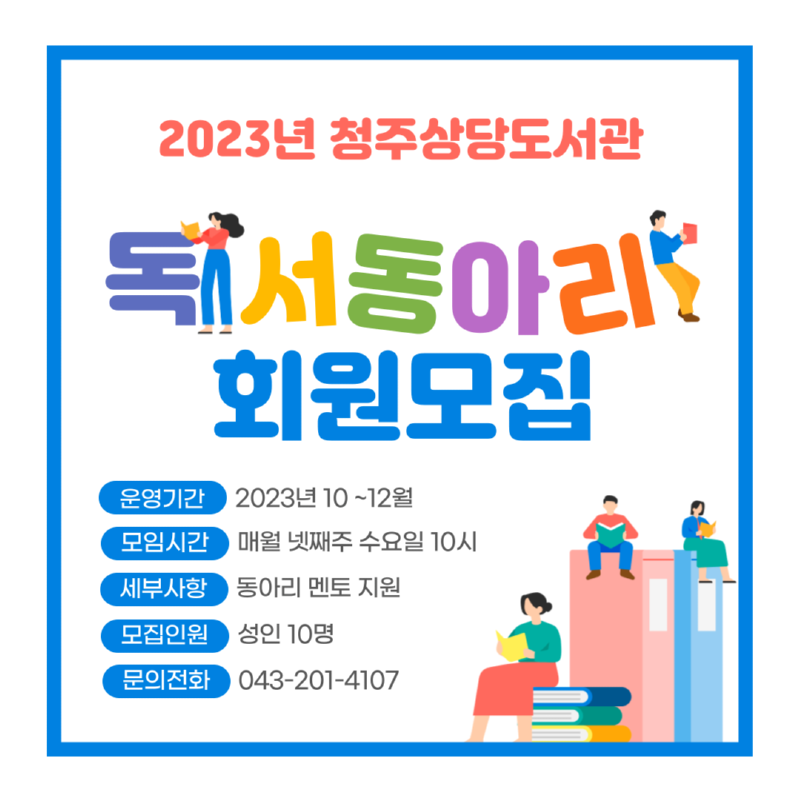 성인독서동아리-홍보문-001.png