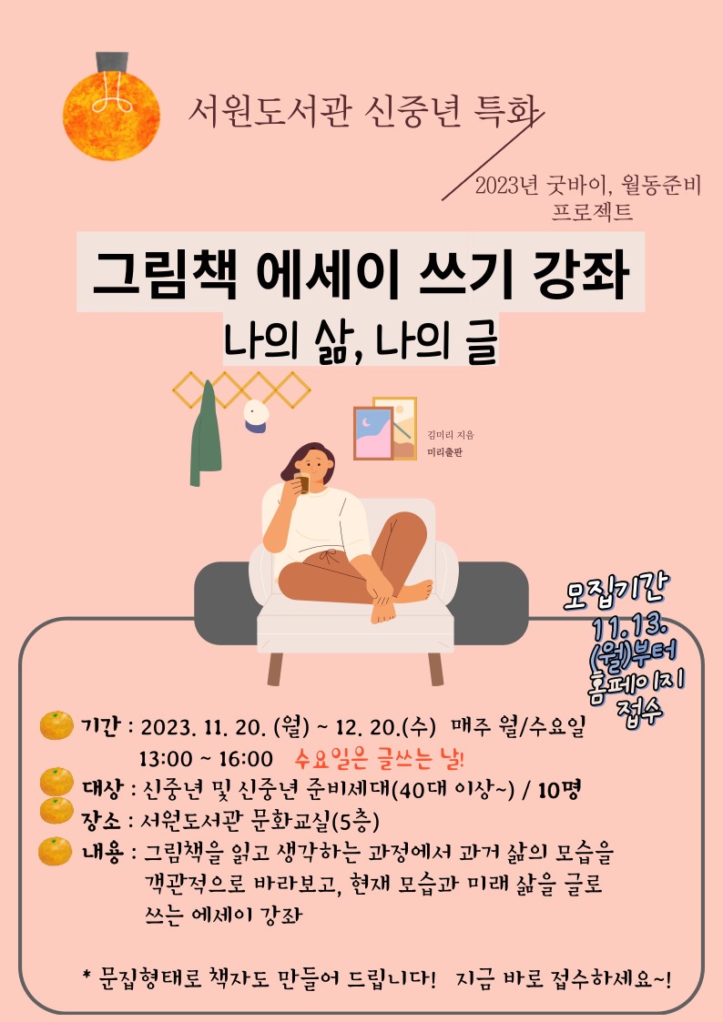 서원도서관 신중년 특강 수강생 모집 안내문.jpg