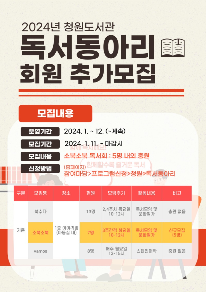 2024년 성인독서회 회원모집(소북소북).jpg