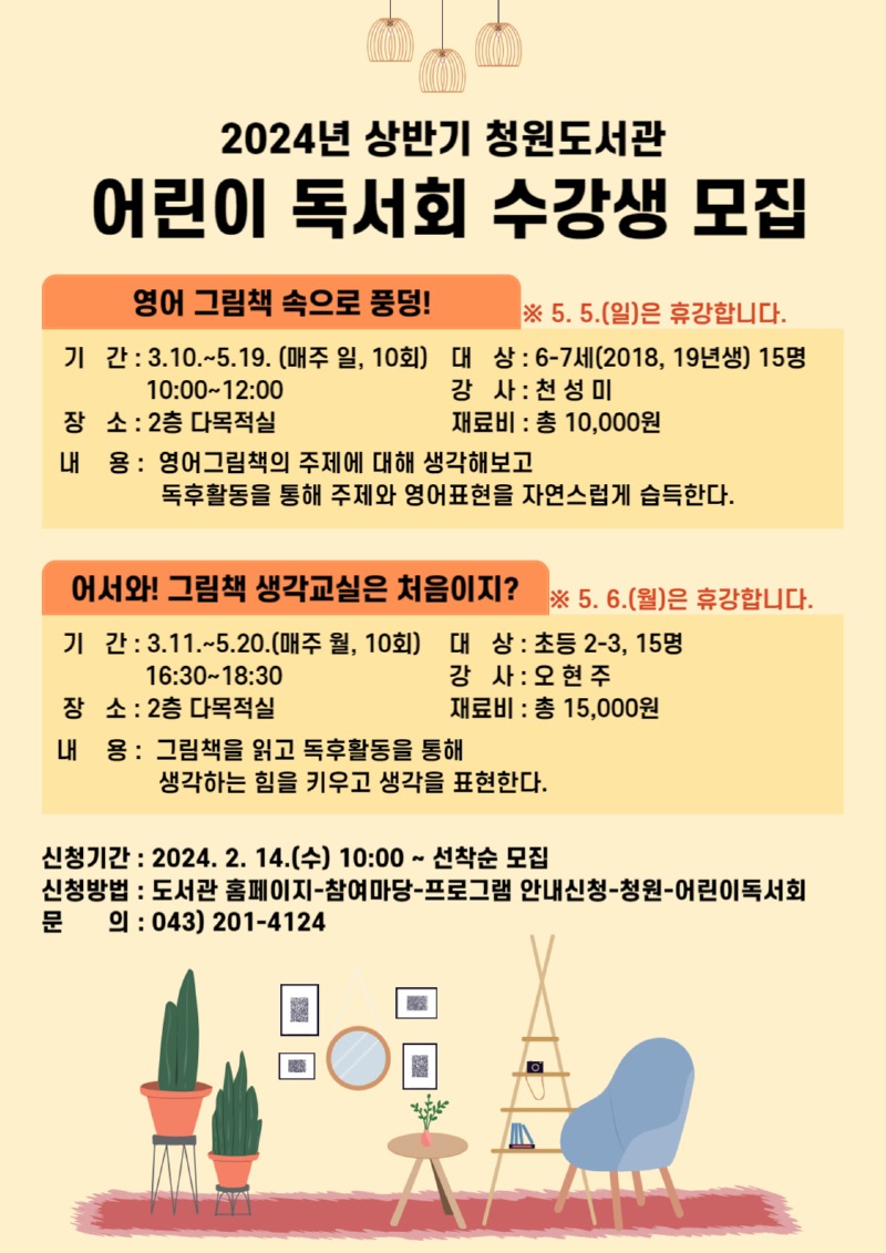 2024년 청원도서관 상반기 어린이독서회.jpg