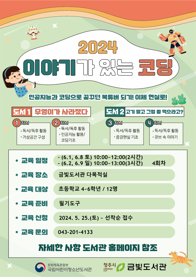 24이야기코딩 포스터 디자인.png