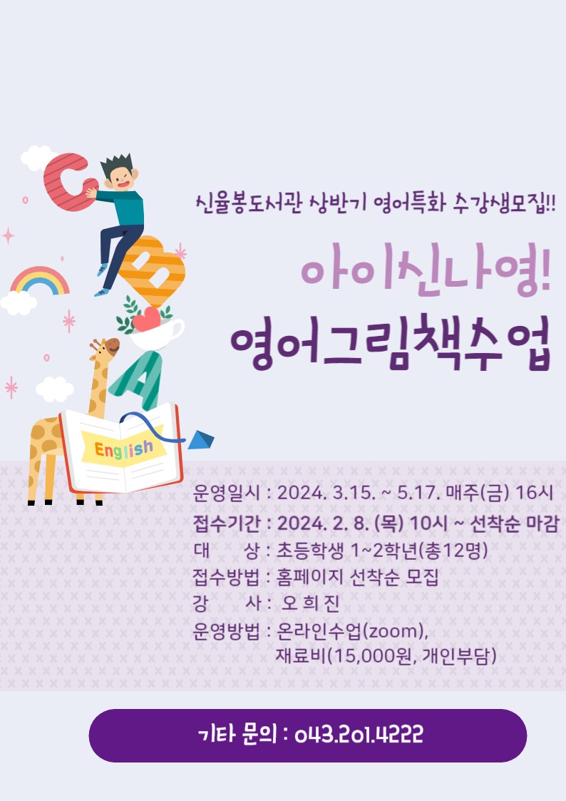 상반기) 아이신나영! 영어그림책수업 홍보물.jpg