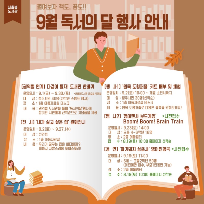 신율봉도서관 '9월 독서의달' 행사 안내(홍보물).jpg