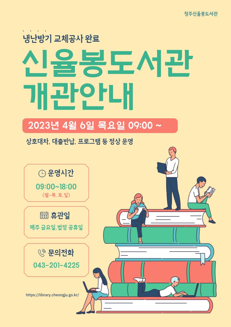 신율봉도서관 재개관안내 홍보물(4.6).jpg