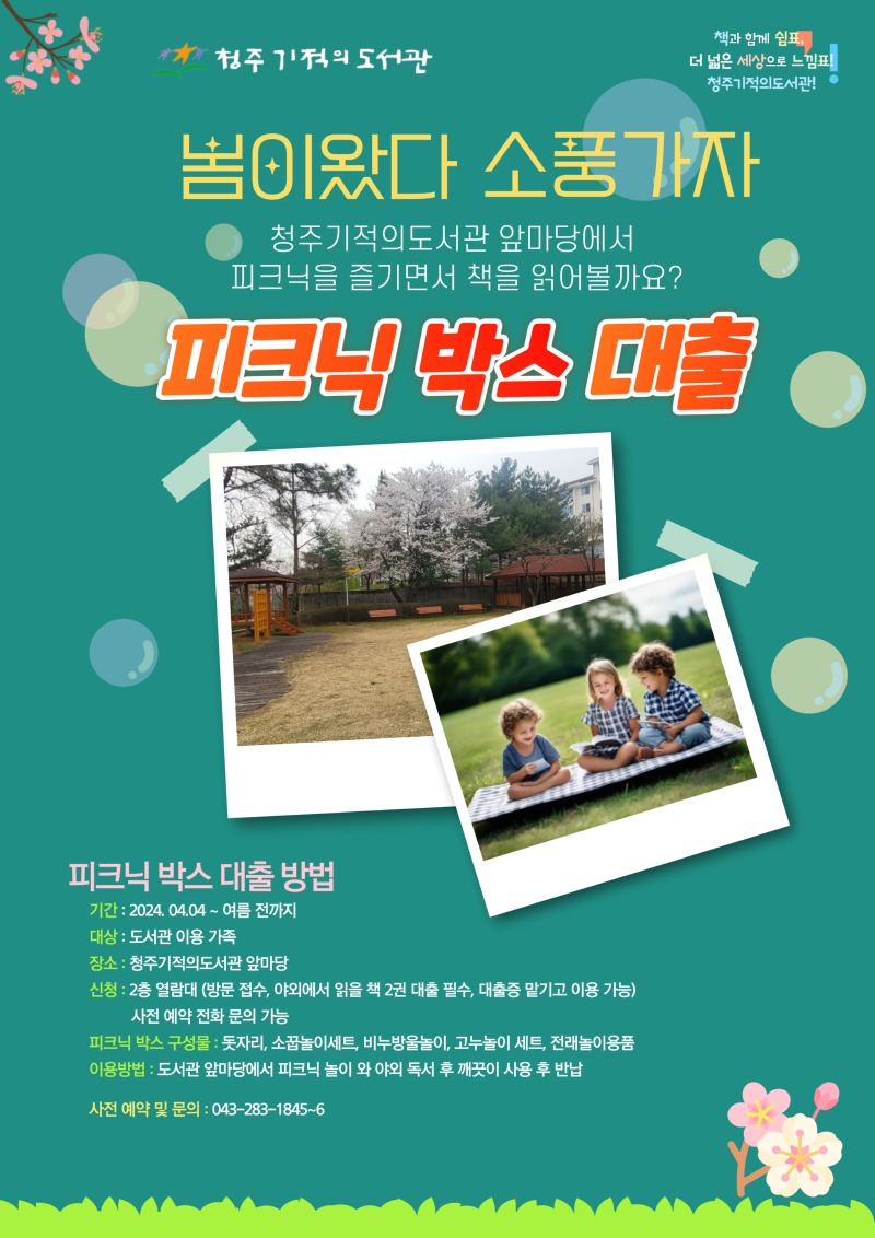피크닉박스+대출+서비스+안내 이미지 파일입니다. 자세한 사항은 하단의 내용을 참고해 주세요.