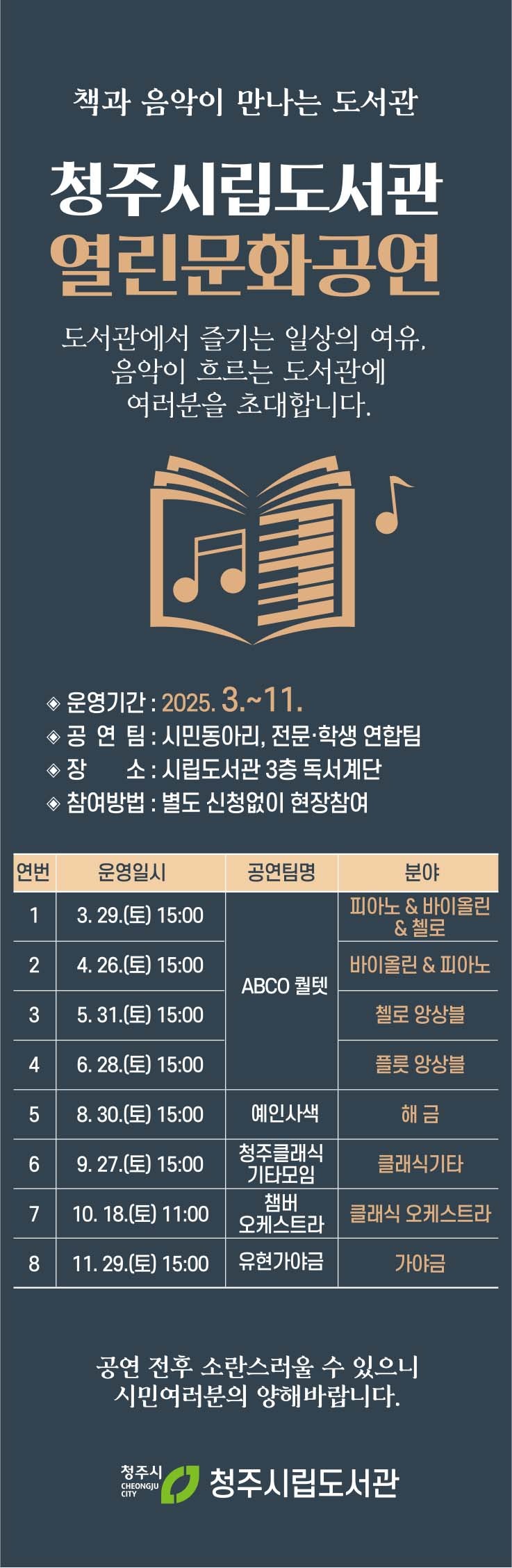 열린문화공연_연간일정.jpg