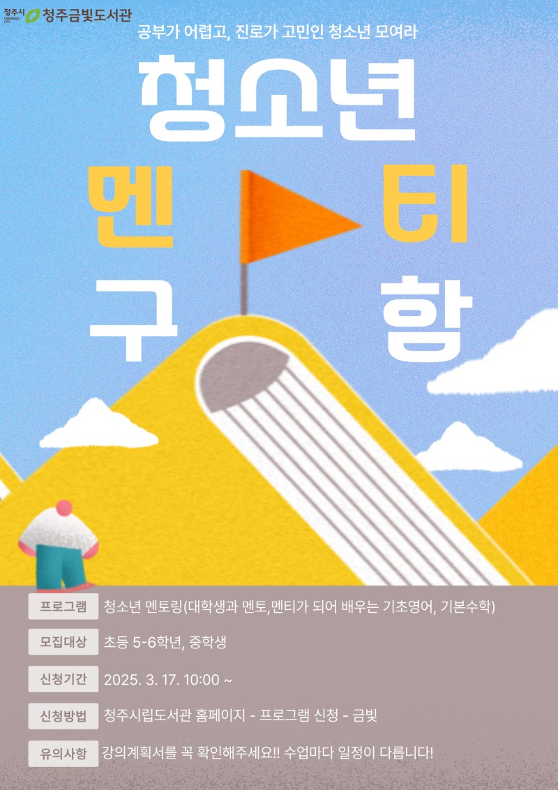 청소년멘토링 홍보문001.jpg