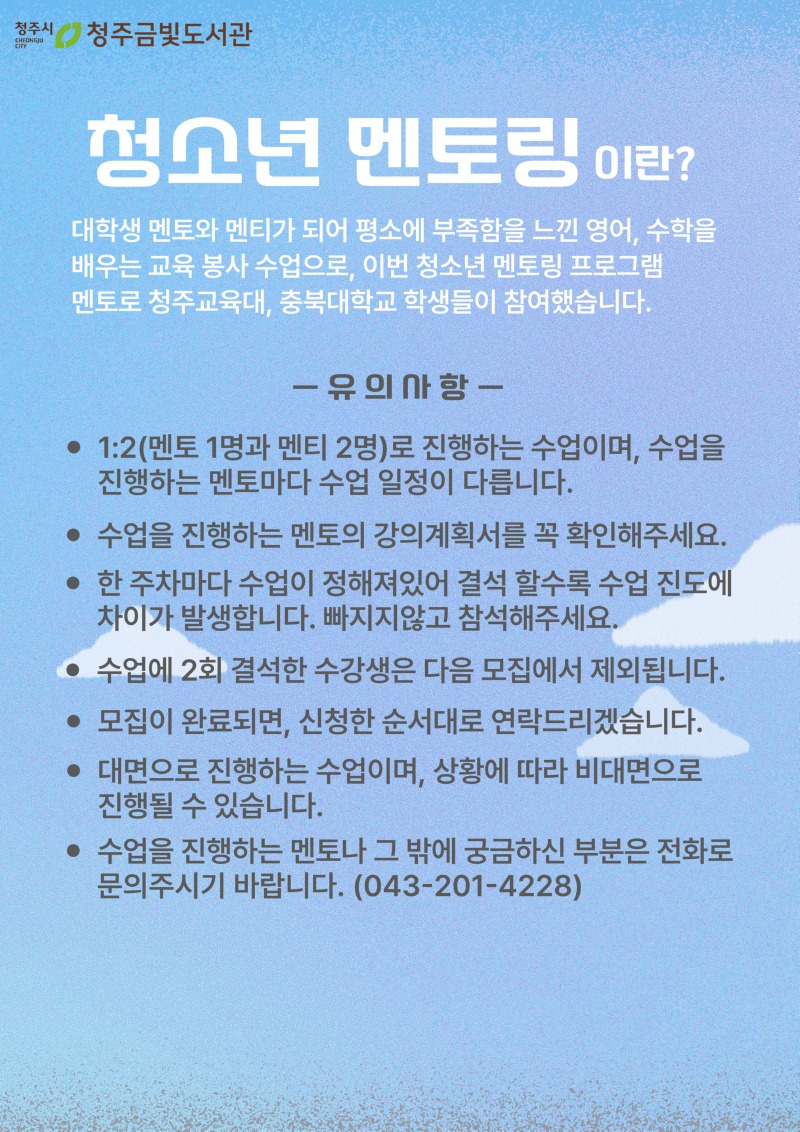 청소년멘토링 홍보문002.jpg