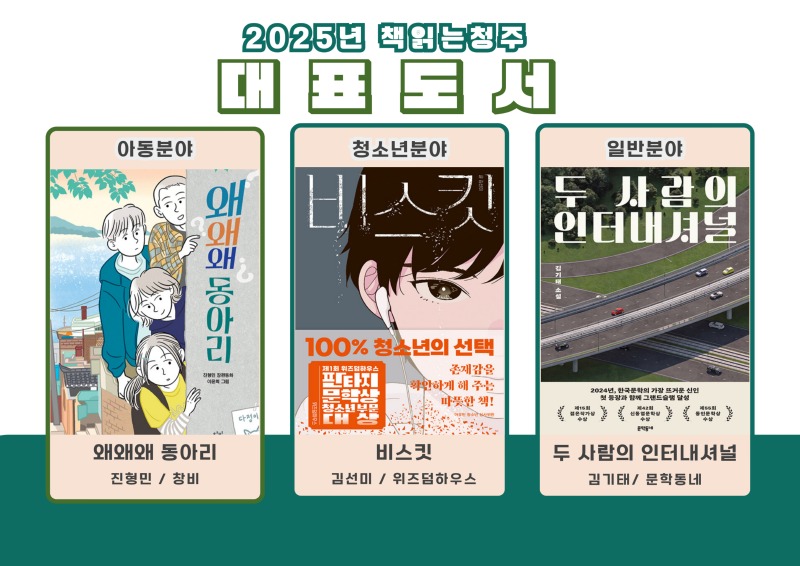2025년 책읽는청주 대표도서.jpg