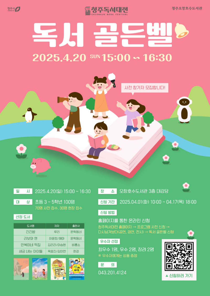 독서골든벨 A4.png