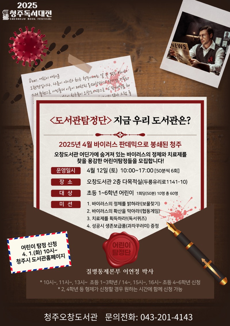 도서관탐정단 홍보물.jpg
