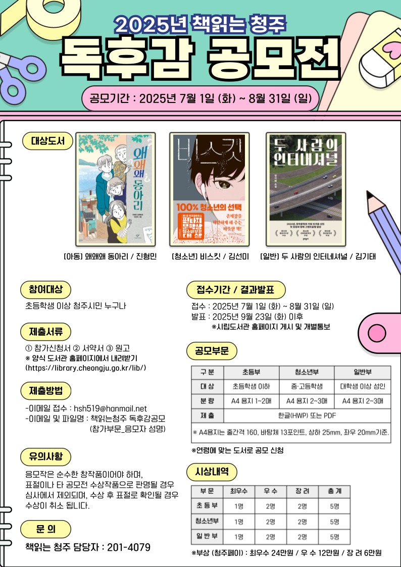 2025년 책읽는청주 독후감 공모_홍보용.jpg