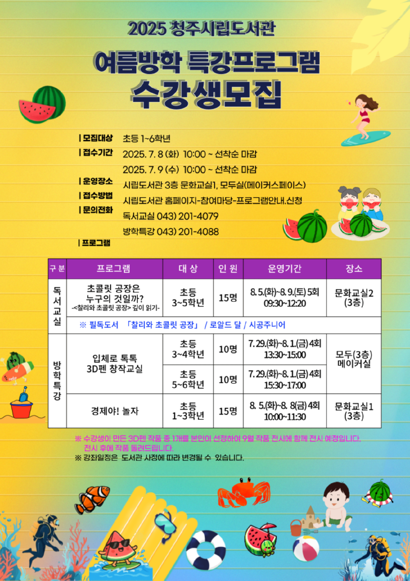 2025년-여름방학.png
