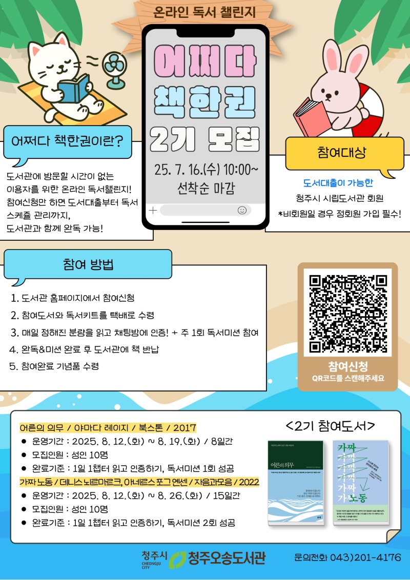 홍보물(어쩌다책한권 2기).jpg