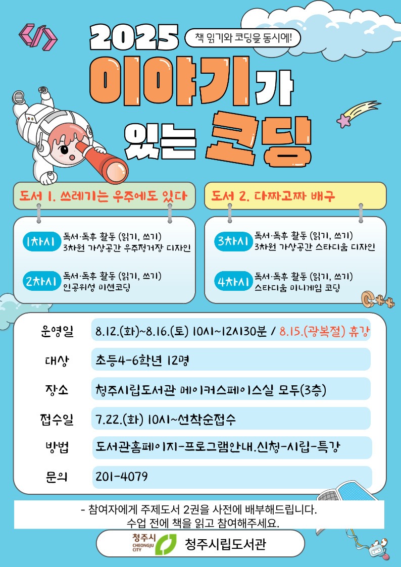 이야기가-있는-코딩-웹용.jpg