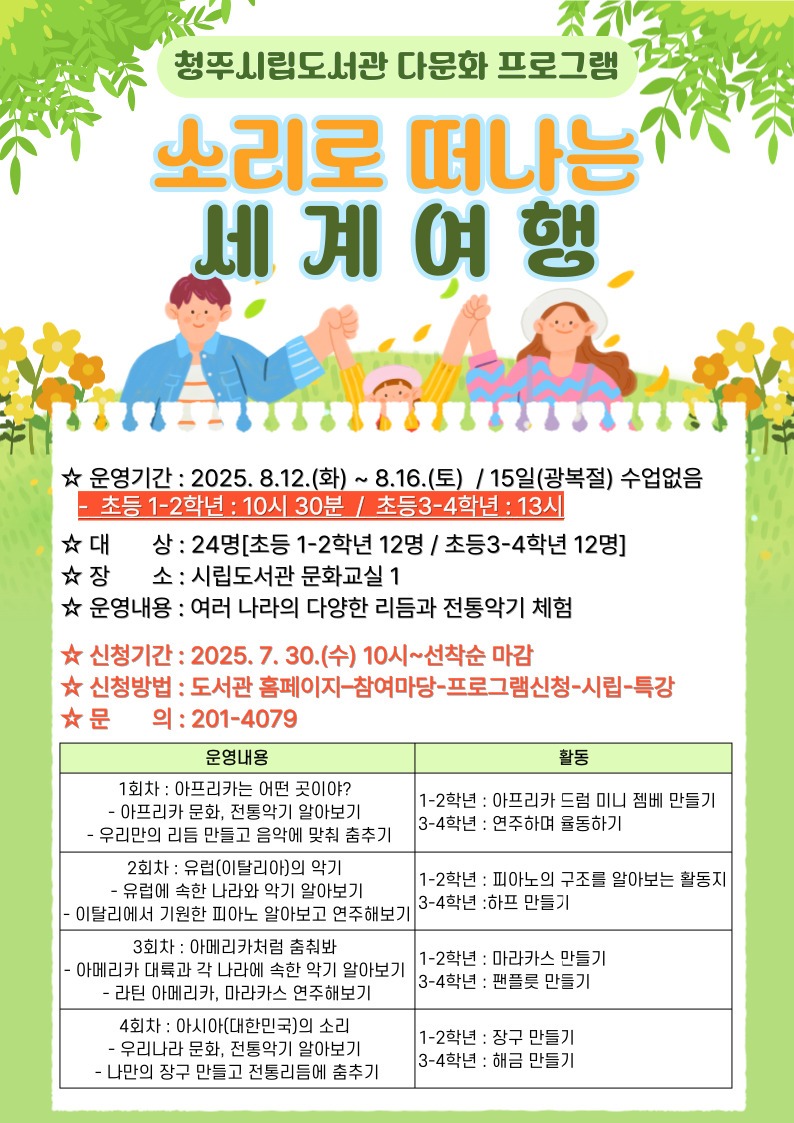 사본 -소리로-떠나는-세계여행-홈페이지.jpg