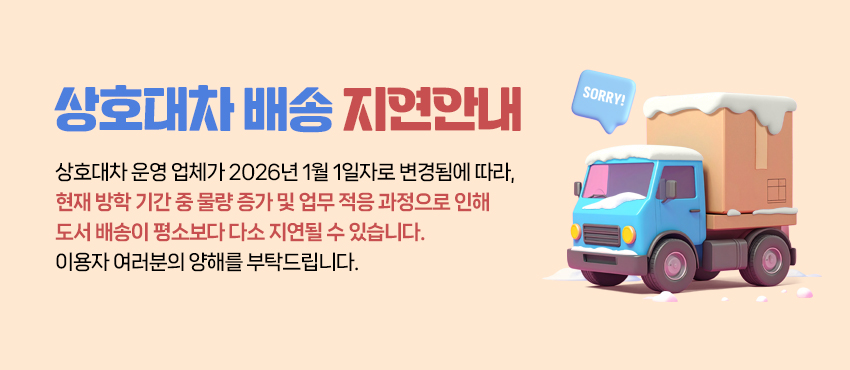 상호대차 배송 지연 알림