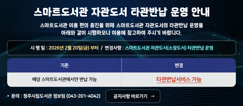 스마트도서관 타관반납운영안내