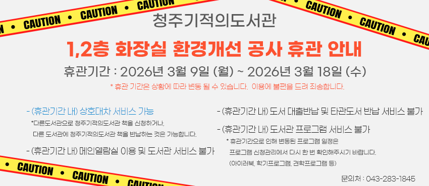 청주기적의도서관 화장실 개선공사