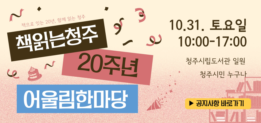 책읽는 청주