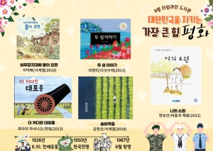 타임라인 도서관 월 대한민국을 지키는 가장 큰힘 평화