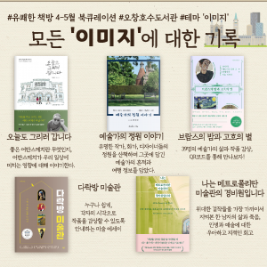 청주오창호수도서관 관할 개관 북큐레이션 『유쾌한 책방』월