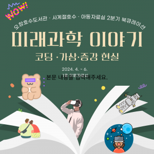 년 청주오창호수도서관 분기월월 아동자료실 북큐레이션