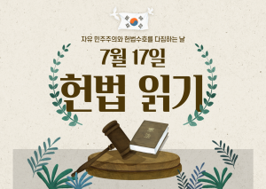 헌법읽기