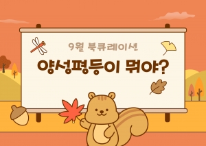 북큐레이션  양성평등이 뭐야