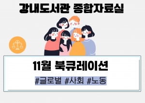 년 월 북큐레이션 일반