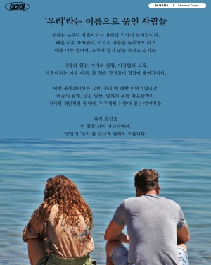 층 이이  ‘우리’라는 이름으로 묶인 사람들