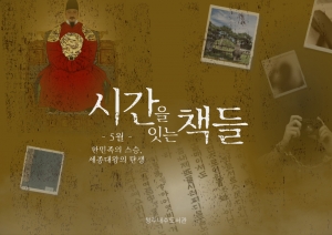 시간을 잇는 책들월