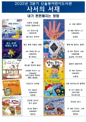 신율봉어린이도서관 사서의 서재 년 분기 북큐레이션