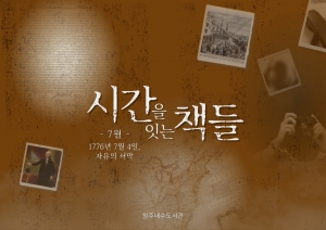 시간을 잇는 책들월