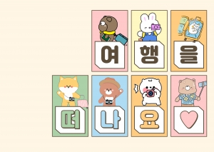 여행을 떠나요