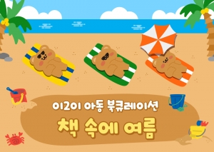 아동 이이  책 속에 여름