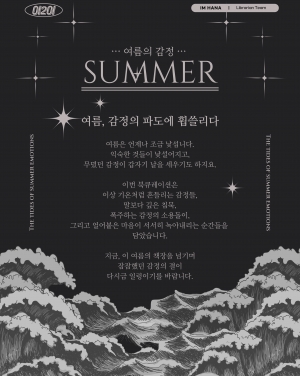 층 이이  여름 감정의 파도에 휩쓸리다