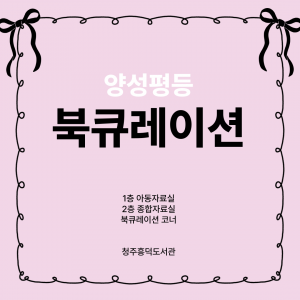 양성평등 북큐레이션