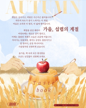 층 이이  가을 섭렵의 계절