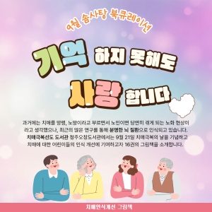 기억하지 못해도 사랑입니다