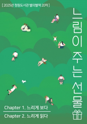 청주청원도서관 별의별책 북큐레이션년 월