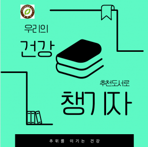 분기 추위를 이기는 건강 레시피