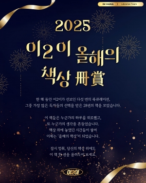 층 이이   이이 올해의 책상冊賞